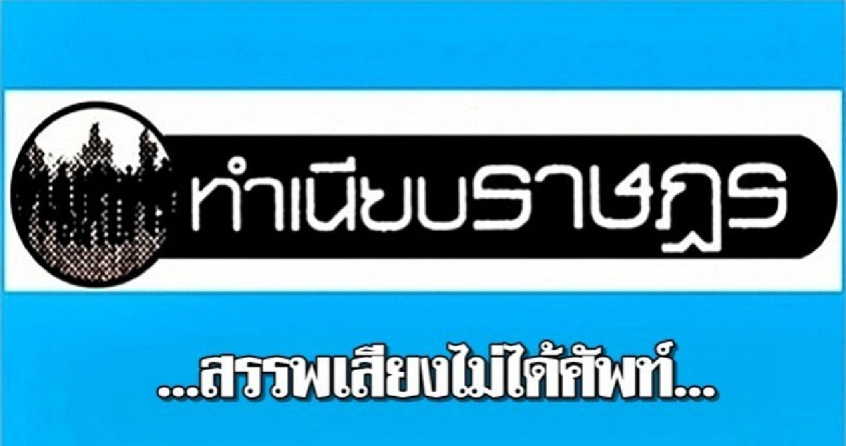 ...สรรพเสียงไม่ได้ศัพท์...