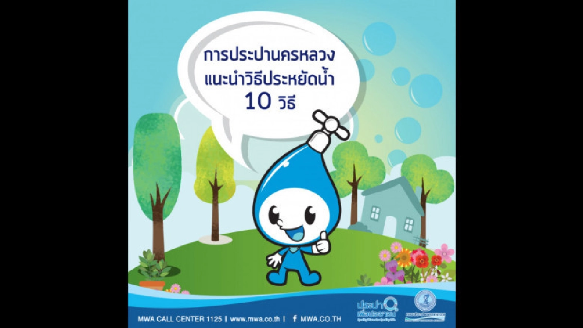 10 วิธีประหยัดน้ำ ง่าย ๆ แค่นี้เอง ทำกันครบรึยัง? 