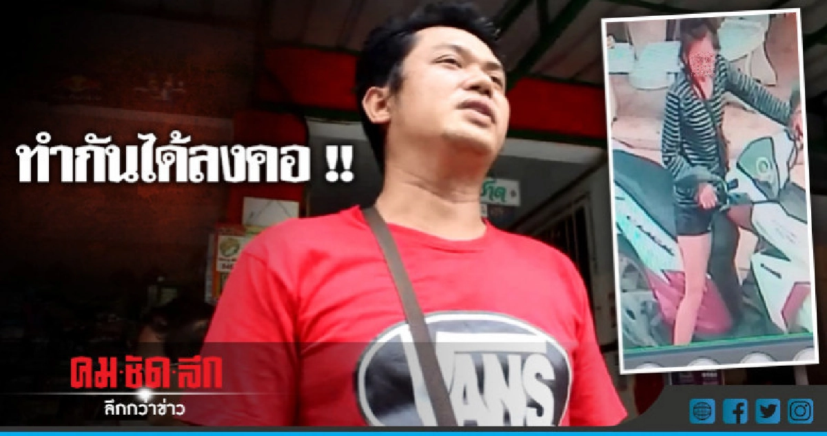 ล่าสาวแสบฉกจยย.หนี !!