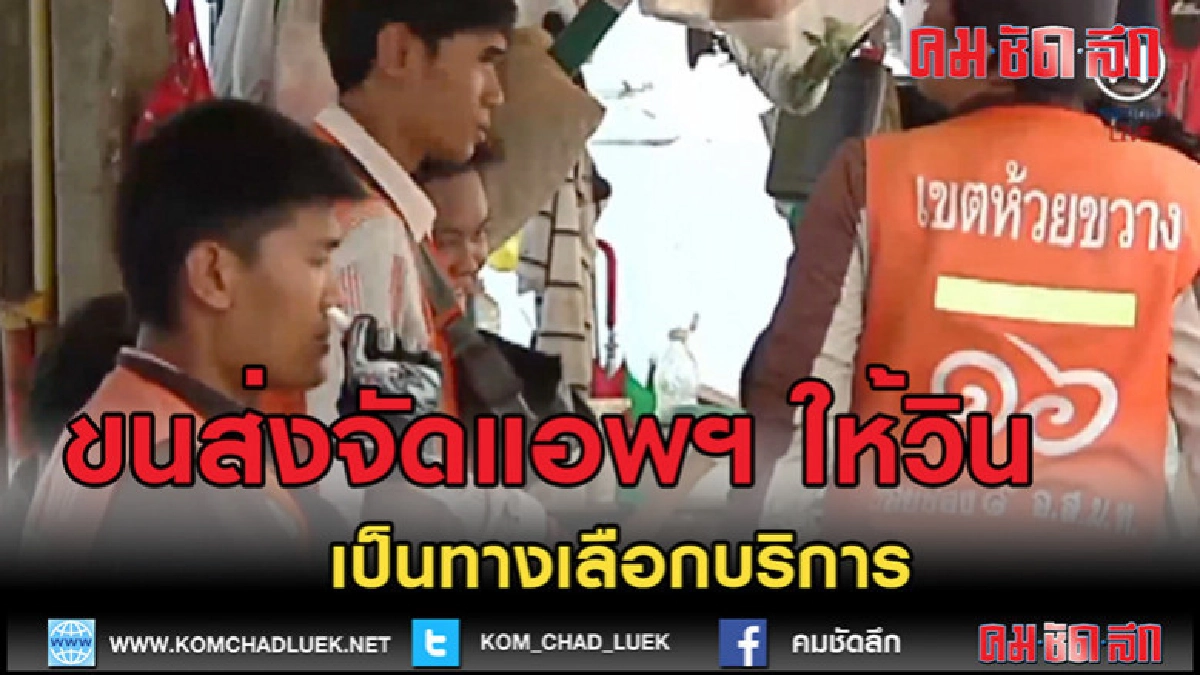 (คลิปข่าว)ขนส่งจัดแอพฯ ให้วินรับจ้างเป็นทางเลือกบริการ (คลิปข่าว)ขนส่งจัดแอพฯ ให้วินรับจ้างเป็นทางเลือกบริการ