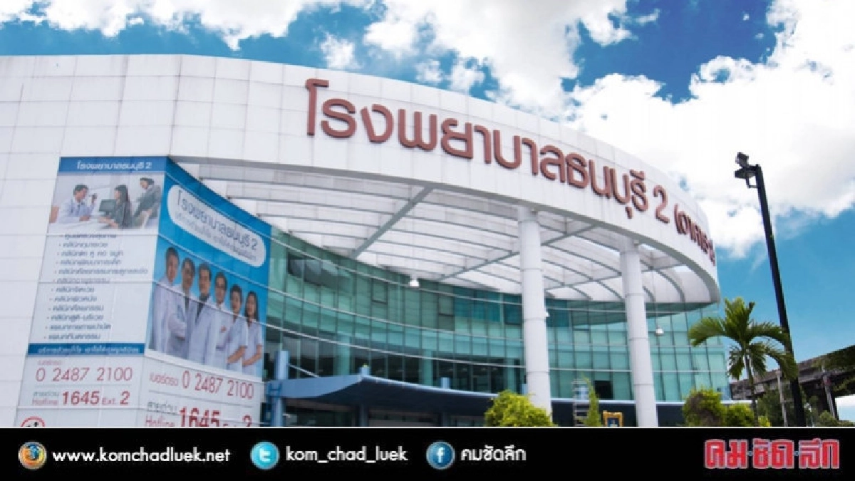 "กลุ่มรายได้ปานกลาง" เป้าหมายหลัก "โรงพยาบาลธนบุรี 