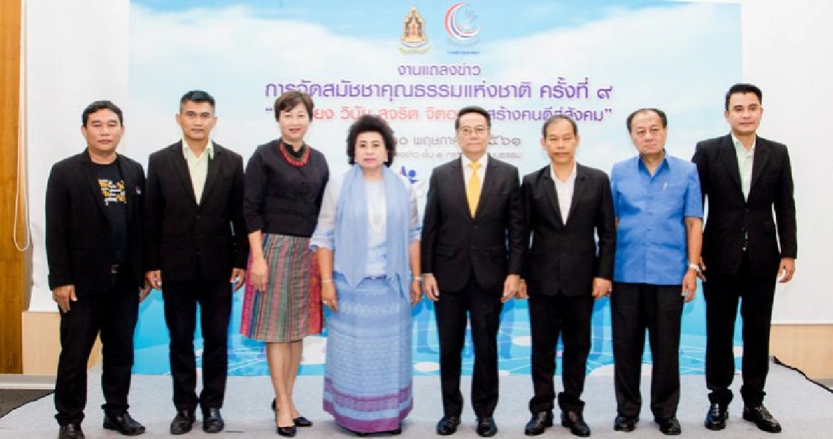 กระทรวงวัฒนธรรม จัดงาน "สมัชชาคุณธรรมแห่งชาติ ครั้งที่ ๙" กระทรวงวัฒนธรรม จัดงาน "สมัชชาคุณธรรมแห่งชาติ ครั้งที่ ๙"