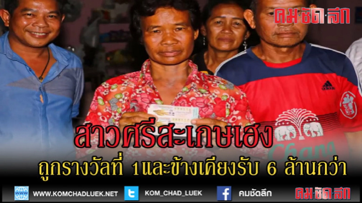 (คลิปข่าว)เฮงถูกรางวัลที่ 1 และข้างเคียง รับเละกว่า 6 ล้าน (คลิปข่าว)เฮงถูกรางวัลที่ 1 และข้างเคียง รับเละกว่า 6 ล้าน