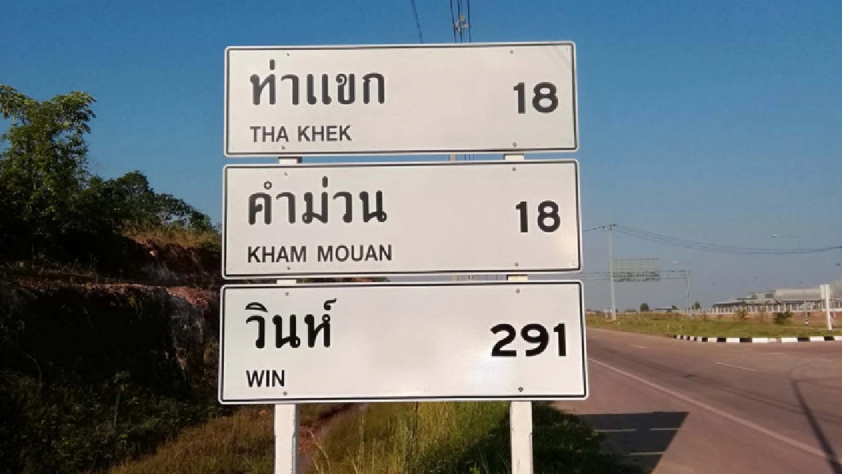 พบพระพรหมเมธีนำเงินซื้อที่ดินแขวงคำม่วน สปป.ลาว พบพระพรหมเมธีนำเงินซื้อที่ดินแขวงคำม่วน สปป.ลาว