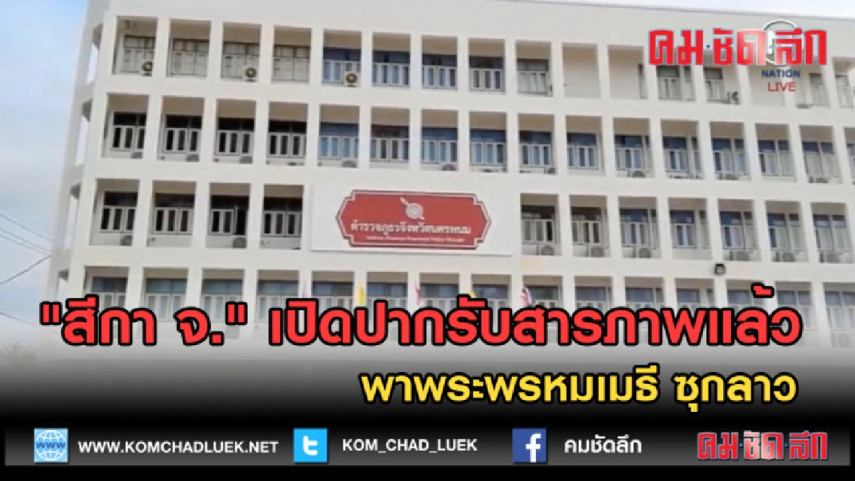 (คลิปข่าว) "สีกา จ." เปิดปากรับสารภาพแล้ว พาพระพรหมเมธี หนี (คลิปข่าว) "สีกา จ." เปิดปากรับสารภาพแล้ว พาพระพรหมเมธี หนี