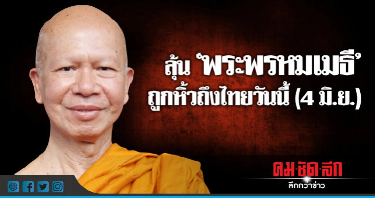 "พระพรหมเมธี" หิ้วเป้ใบเดียวไปเยอรมนี