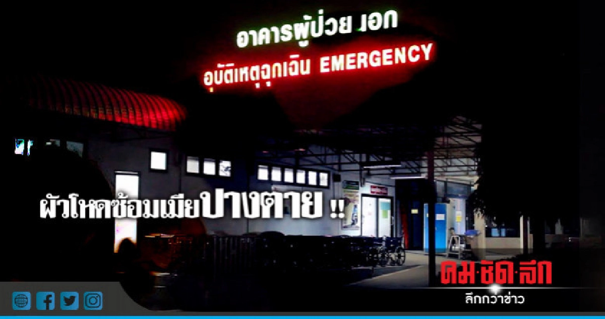 ล่าผัวคลั่งซ้อมเมียโคม่า !! ล่าผัวคลั่งซ้อมเมียโคม่า !!