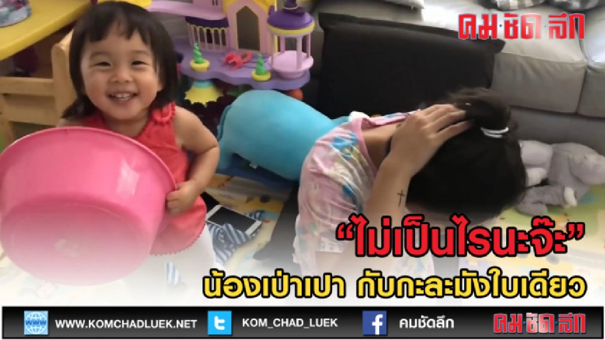 (คลิปเด็ด) น้องเป่าเปา กะละมังใบเดียว เธอก็สนุกได้ (คลิปเด็ด) น้องเป่าเปา กะละมังใบเดียว เธอก็สนุกได้
