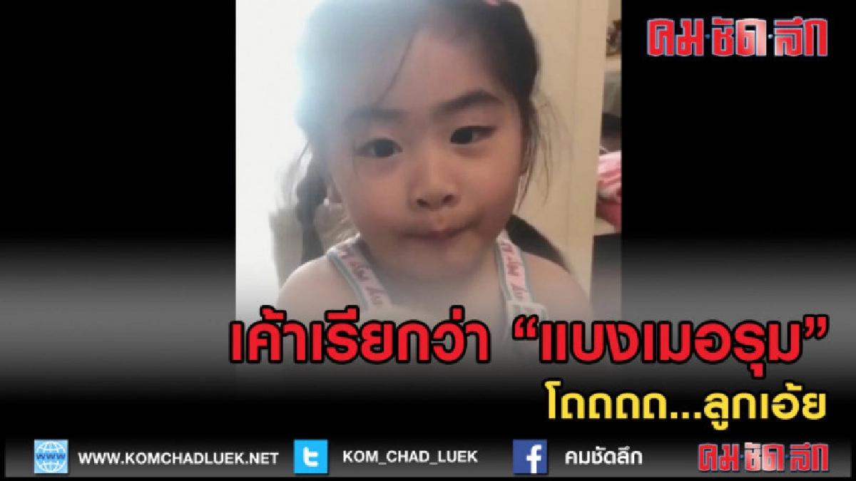 (คลิปเด็ด) โถถถถ น้องชูใจ เค้าเรียกว่า แอปบูมเมอแรง ลูกเอ้ย (คลิปเด็ด) โถถถถ น้องชูใจ เค้าเรียกว่า แอปบูมเมอแรง ลูกเอ้ย
