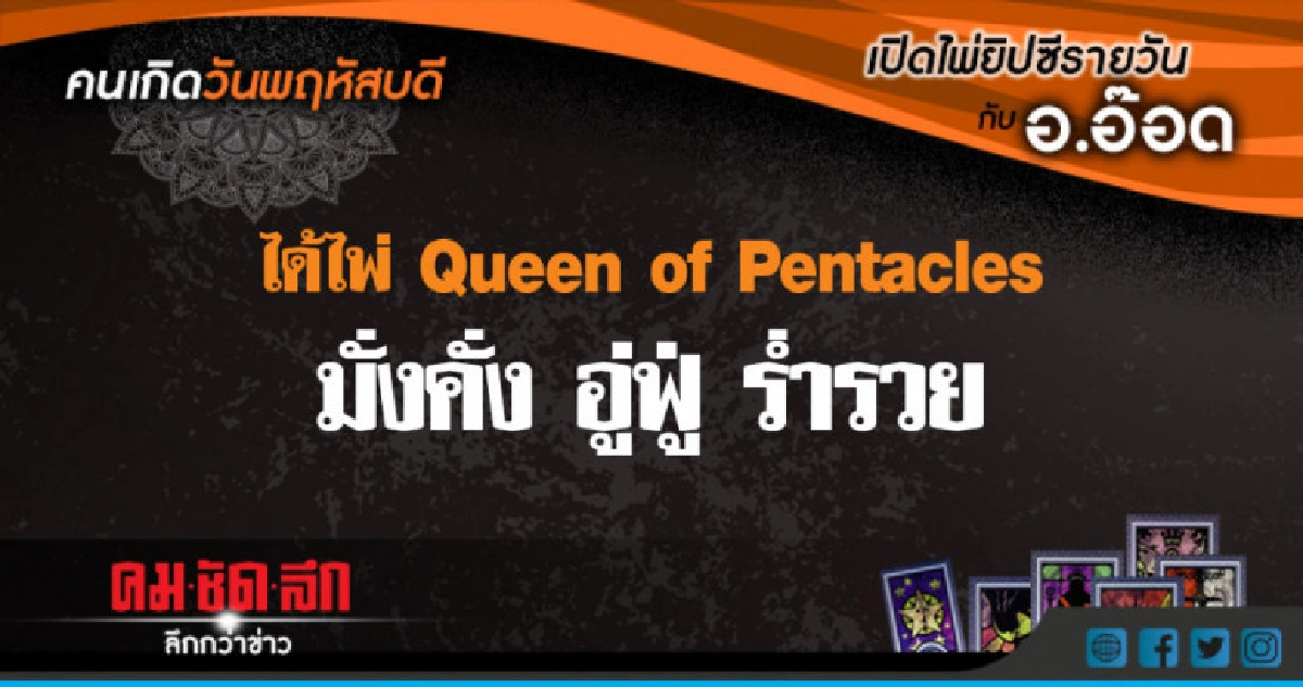 เปิดไพ่ยิปซีรายวัน : พฤ.7มิ.ย.61 เปิดไพ่ยิปซีรายวัน : พฤ.7มิ.ย.61