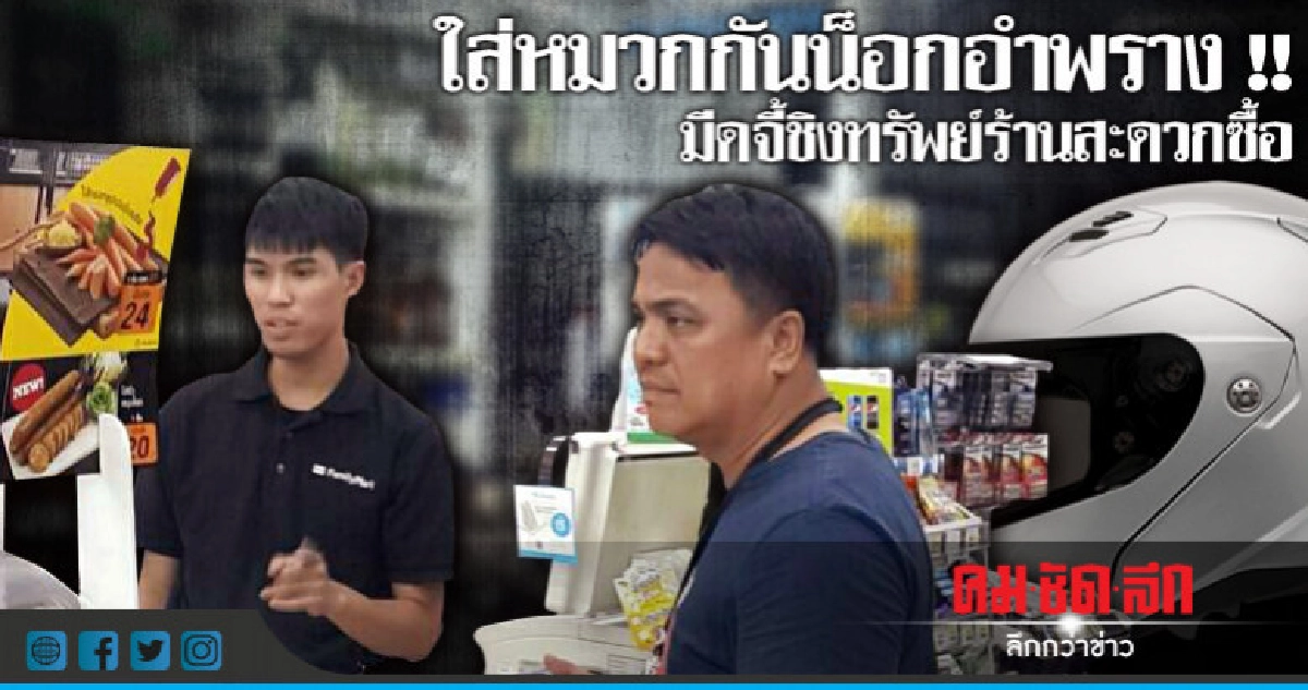 มีดปลายแหลม 6 นิ้ว จี้ชิงทรัพย์ร้านสะดวกซื้อ มีดปลายแหลม 6 นิ้ว จี้ชิงทรัพย์ร้านสะดวกซื้อ