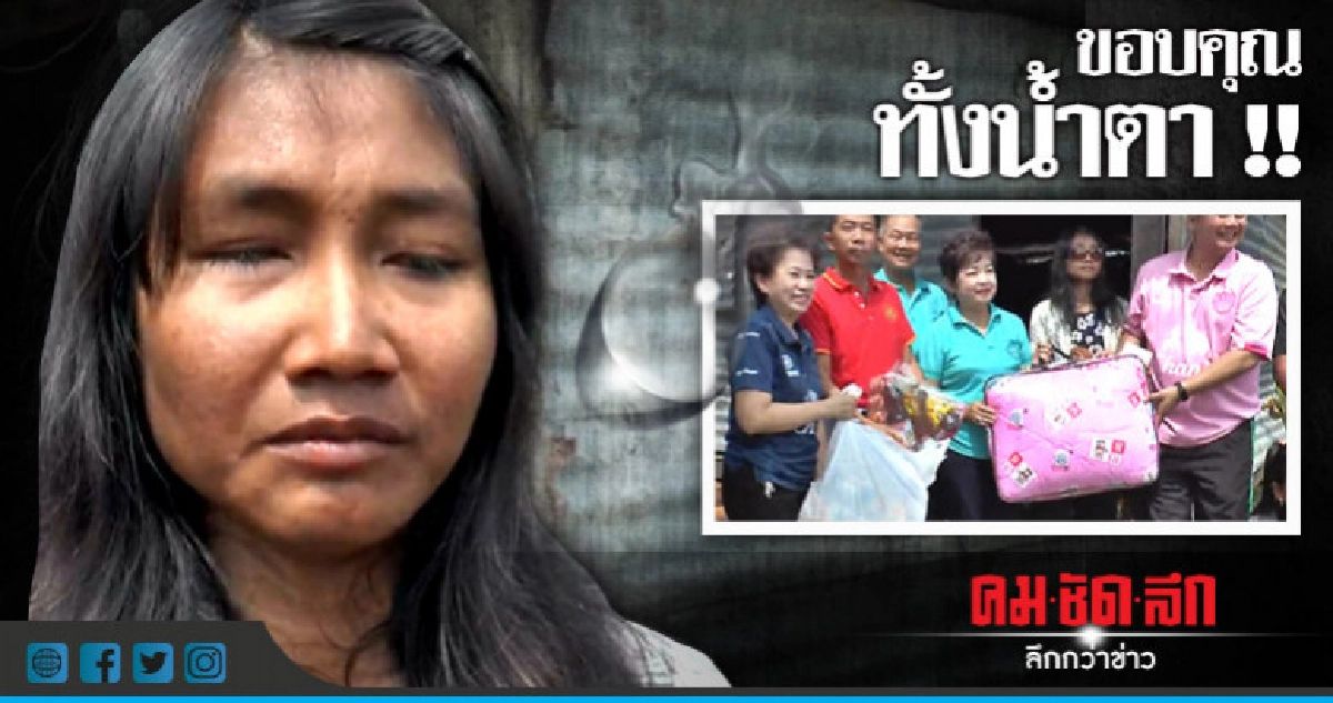 สาวตาบอดซาบซึ้งน้ำใจ !! สาวตาบอดซาบซึ้งน้ำใจ !!