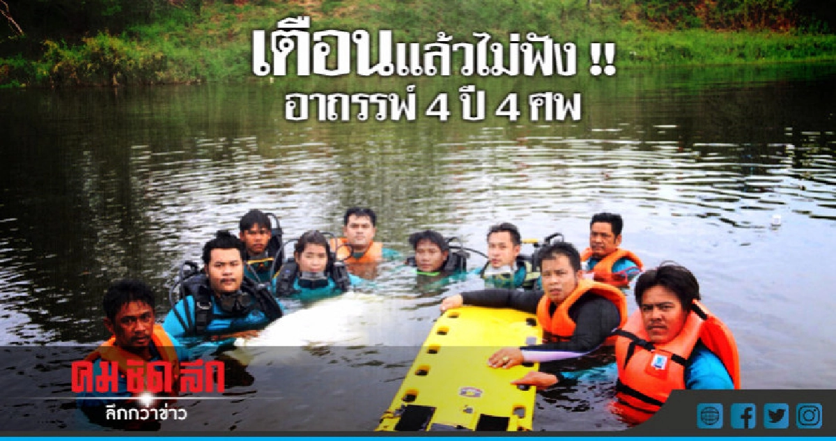 ชาวบ้านเชื่ออาถรรพ์ตัวตายตัวแทน 4 ปี 4 ศพ