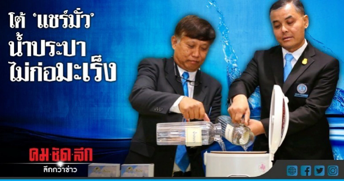 4 หน่วยงานโต้ "แชร์" มั่ว ยัน น้ำประปาปลอดภัย ไม่ก่อมะเร็ง 4 หน่วยงานโต้ "แชร์" มั่ว ยัน น้ำประปาปลอดภัย ไม่ก่อมะเร็ง
