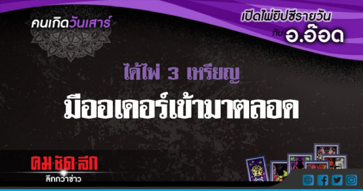 เปิดไพ่ยิปซีรายวัน : ส.9มิ.ย.61 เปิดไพ่ยิปซีรายวัน : ส.9มิ.ย.61