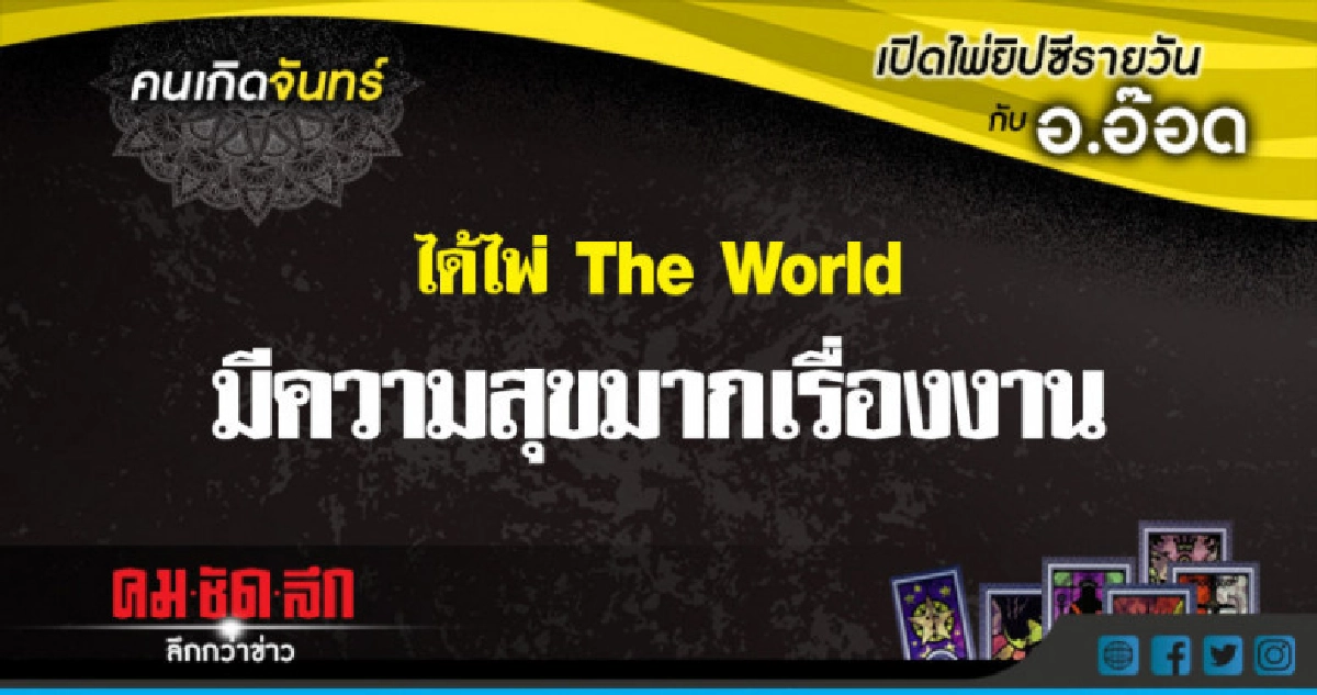 เปิดไพ่ยิปซีรายวัน : จ.11มิ.ย.61 เปิดไพ่ยิปซีรายวัน : จ.11มิ.ย.61