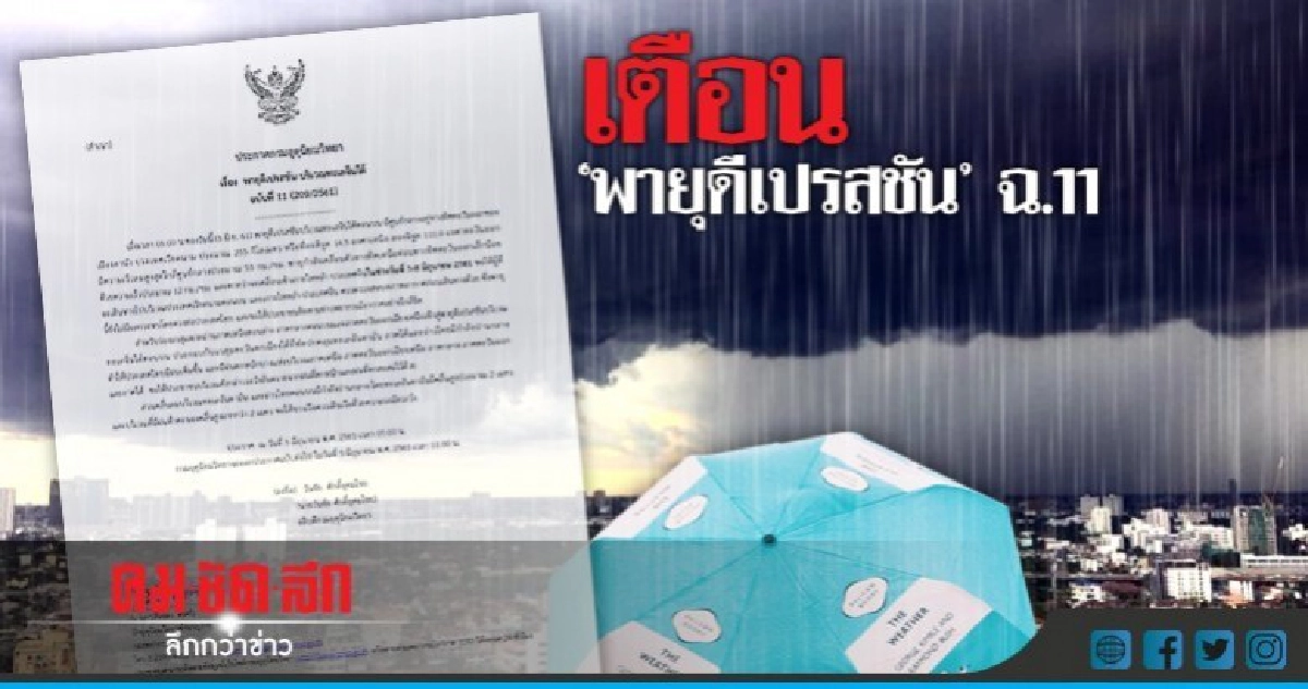 ทั่วไทยมีฝนเพิ่ม-ตกหนักบางแห่ง !! ทั่วไทยมีฝนเพิ่ม-ตกหนักบางแห่ง !!