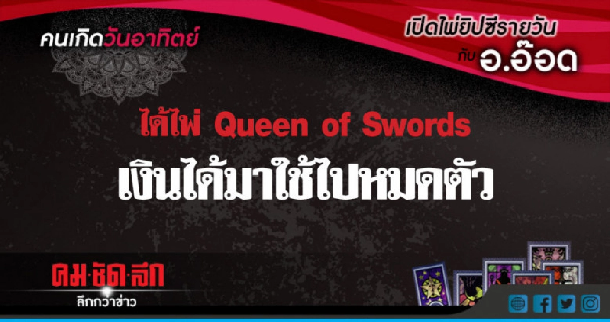 เปิดไพ่ยิปซีรายวัน : อา.10มิ.ย.61 เปิดไพ่ยิปซีรายวัน : อา.10มิ.ย.61