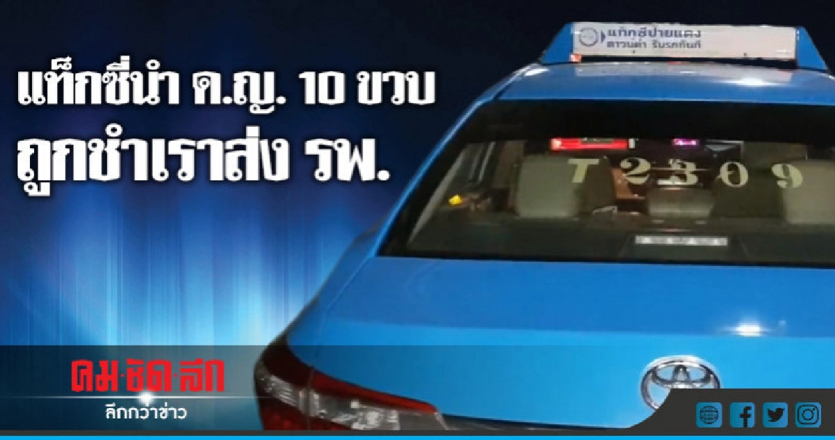 สลด !! ด.ญ. 10 ขวบ ถูกชำเราหมดสติไม่รู้สึกตัว สลด !! ด.ญ. 10 ขวบ ถูกชำเราหมดสติไม่รู้สึกตัว