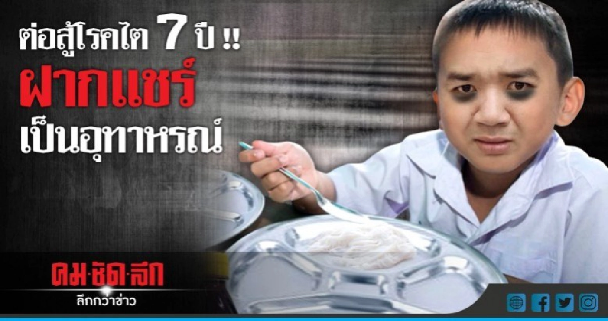 ฝากแชร์อุทาหรณ์ "ขนมจีนกับน้ำปลา"