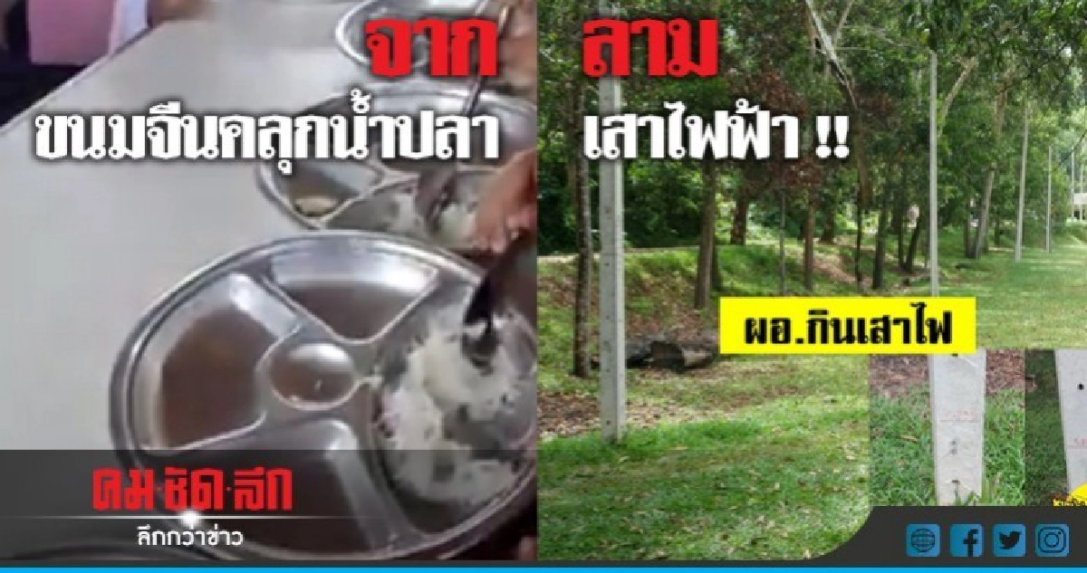พบ "ผอ.ขนมจีนคลุกน้ำปลา" ส่อทุจริตแล้ว 2 เรื่อง พบ "ผอ.ขนมจีนคลุกน้ำปลา" ส่อทุจริตแล้ว 2 เรื่อง