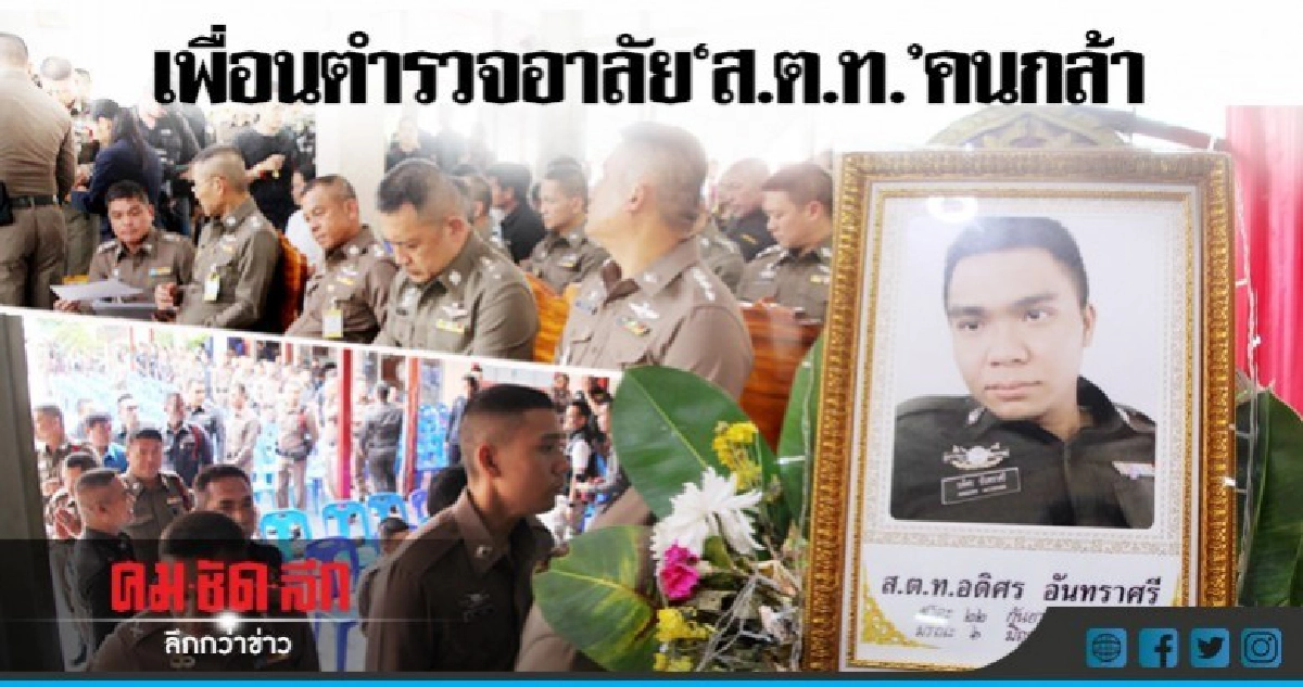 งานศพ 'ส.ต.ท.' สุดเศร้า งานศพ 'ส.ต.ท.' สุดเศร้า