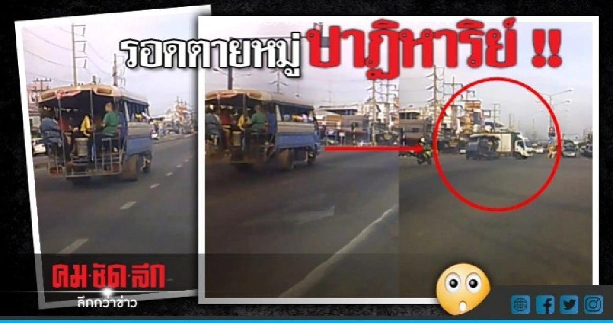 รถรับส่ง นร.ฝ่าไฟแดงรอดตายหวุดหวิด !!