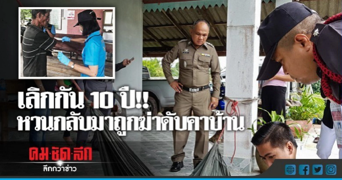แค้นเมียเลิก 10 ปี หวนกลับมา คว้าขวานฟันหัวดับคาบ้าน!!