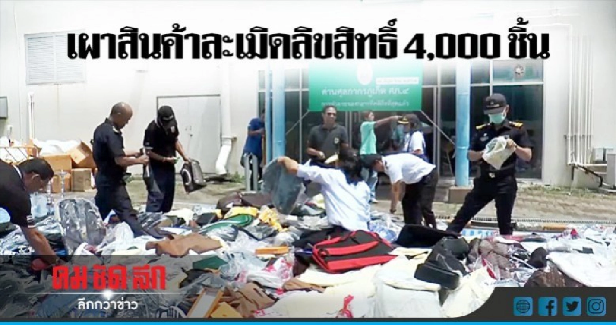 'ศุลกากรภูเก็ต'ทำลายสินค้าละเมิดลิขสิทธิ์! 'ศุลกากรภูเก็ต'ทำลายสินค้าละเมิดลิขสิทธิ์!