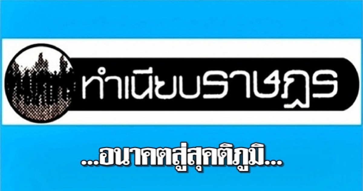 ...อนาคตสู่สุคติภูมิ... ...อนาคตสู่สุคติภูมิ...