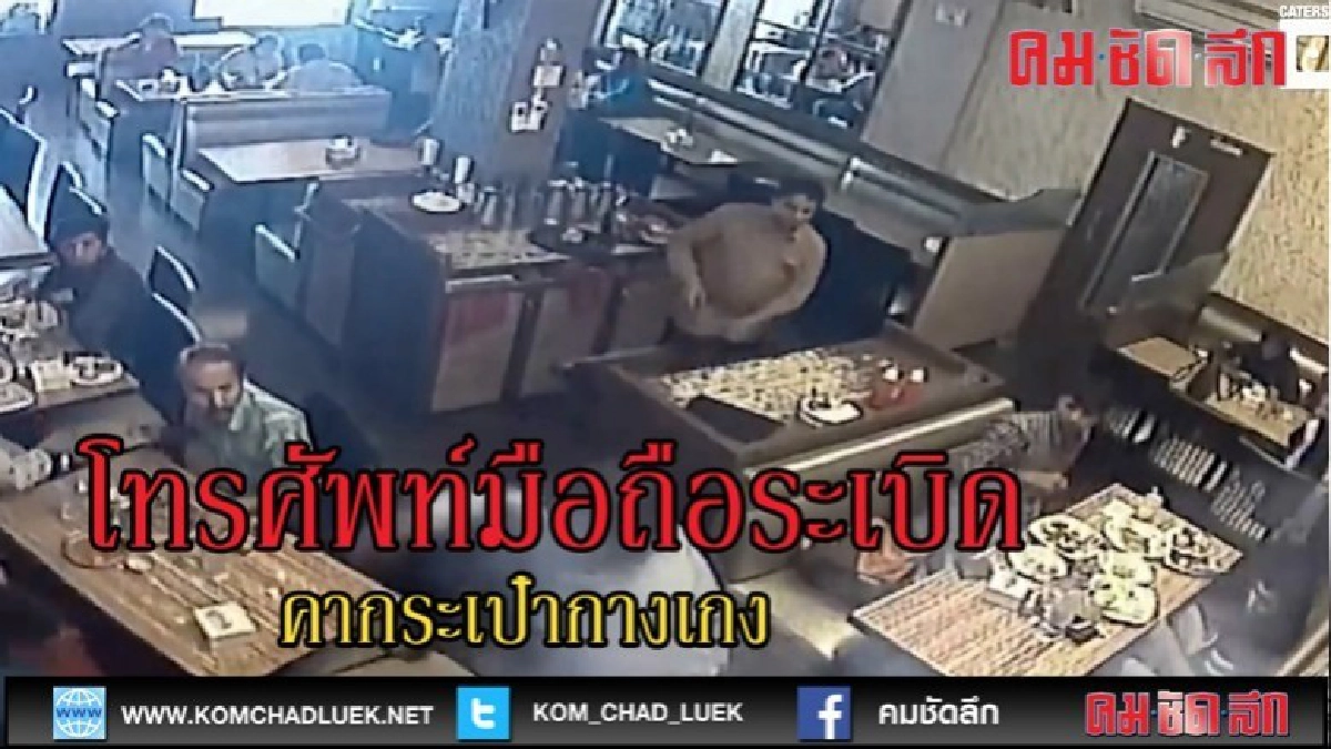 (คลิปข่าว)โทรศัพท์มือถือระเบิดคากระเป๋ากางเกงหนุ่มอินเดีย