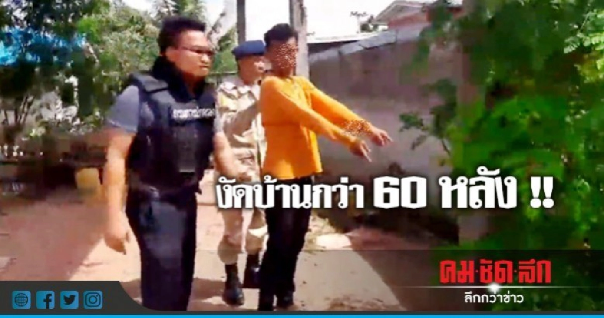 รวบหัวขโมยงัดบ้านกว่า 60 หลัง รวบหัวขโมยงัดบ้านกว่า 60 หลัง