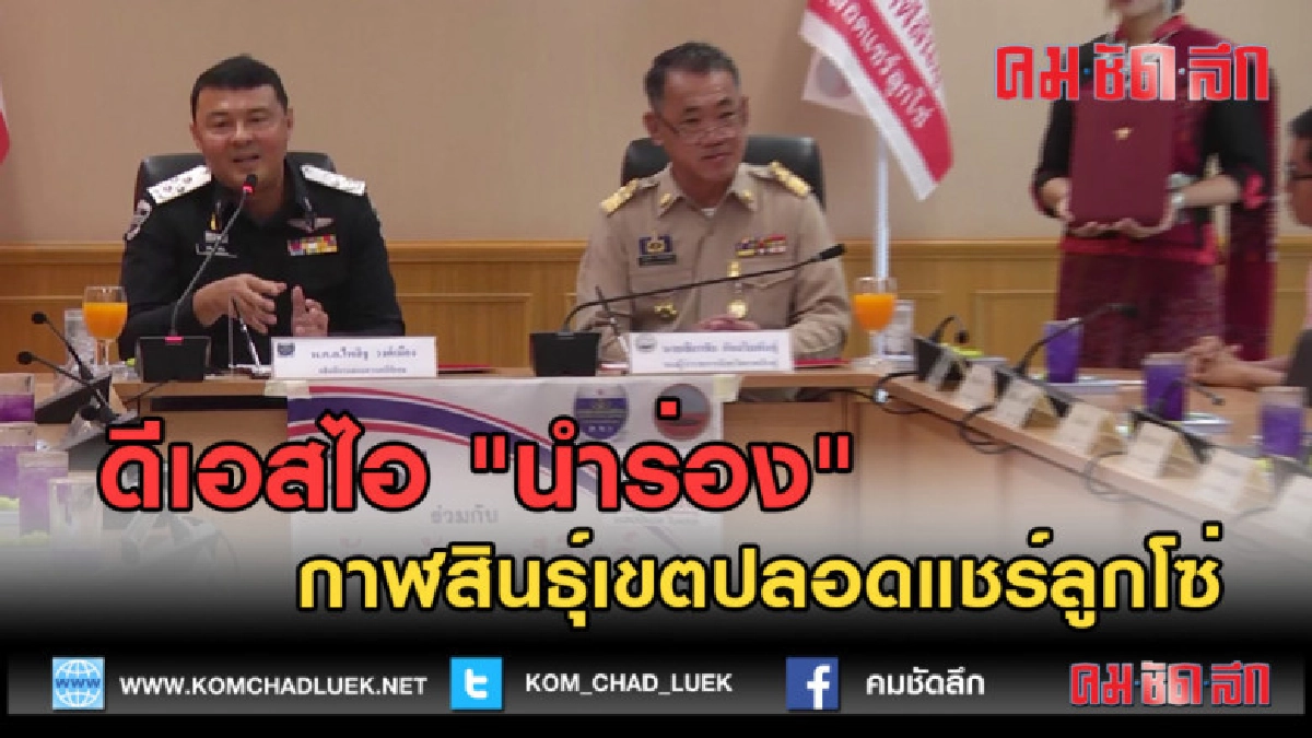 (คลิปข่าว) ดีเอสไอ "นำร่อง" กาฬสินธุ์เขตปลอดแชร์ลูกโซ่ (คลิปข่าว) ดีเอสไอ "นำร่อง" กาฬสินธุ์เขตปลอดแชร์ลูกโซ่