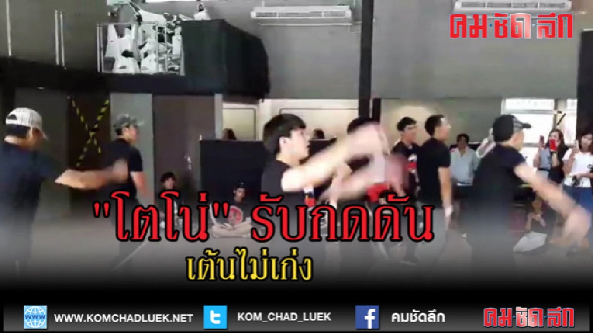 (คลิปข่าว)"โตโน่" รับกดดันเต้นไม่เก่ง (คลิปข่าว)"โตโน่" รับกดดันเต้นไม่เก่ง