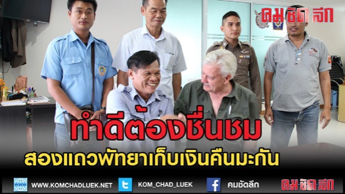 (คลิปข่าว)ทำดีโลกต้องชื่นชม (คลิปข่าว)ทำดีโลกต้องชื่นชม