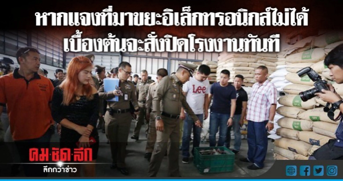 บ.รับซื้อของเก่า แจงไม่ชัดสั่งปิดทันที