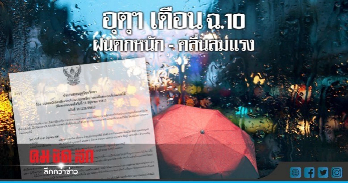 เตือน!! ฝนตกหนัก-คลื่นลมแรง เตือน!! ฝนตกหนัก-คลื่นลมแรง