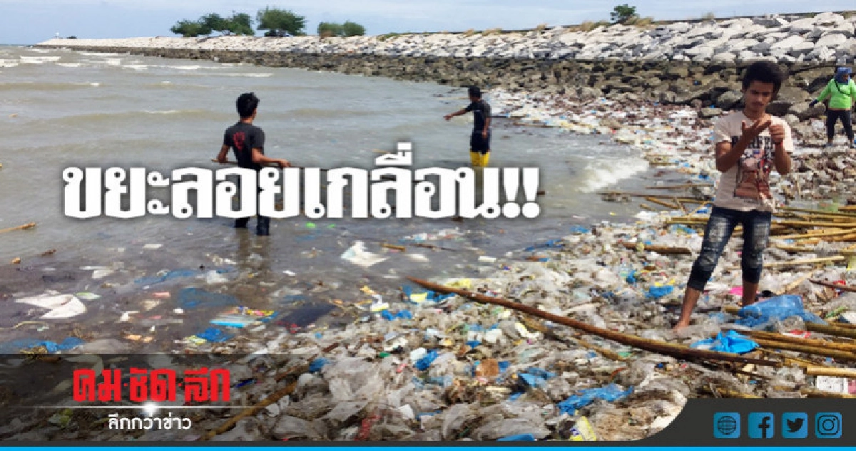 น่าห่วง !! ขยะนับล้านลอยเกยหาดบ้านอำเภอ น่าห่วง !! ขยะนับล้านลอยเกยหาดบ้านอำเภอ
