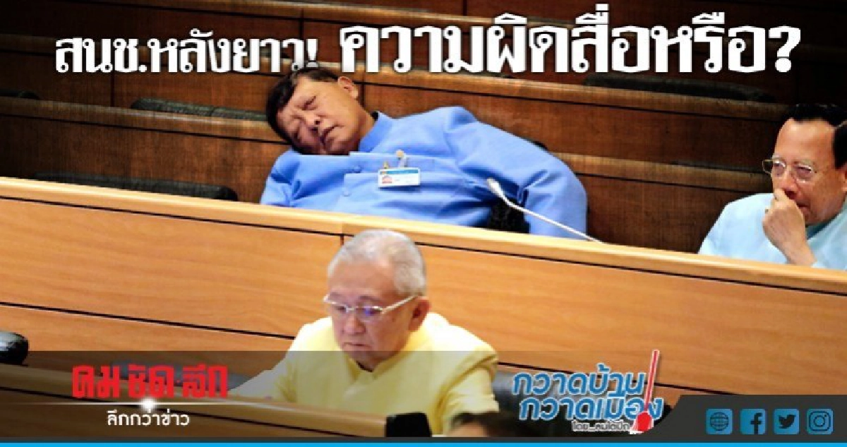 สนช.หลังยาว!ความผิดสื่อหรือ? สนช.หลังยาว!ความผิดสื่อหรือ?