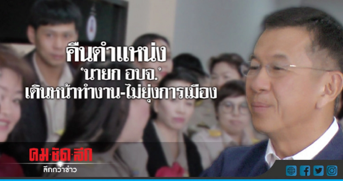 'บุญเลิศ' ลั่นทำงานรับใช้ชาวเชียงใหม่