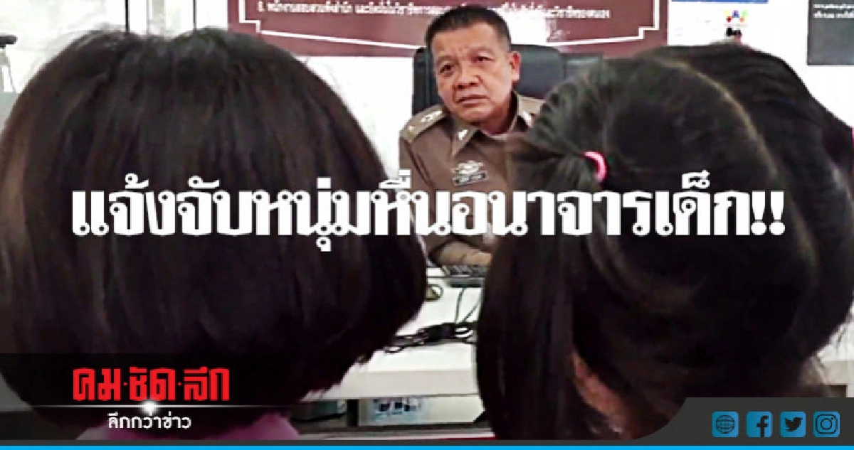 หนุ่มหื่นลวงเด็ก 4 คนทำอนาจาร !! หนุ่มหื่นลวงเด็ก 4 คนทำอนาจาร !!