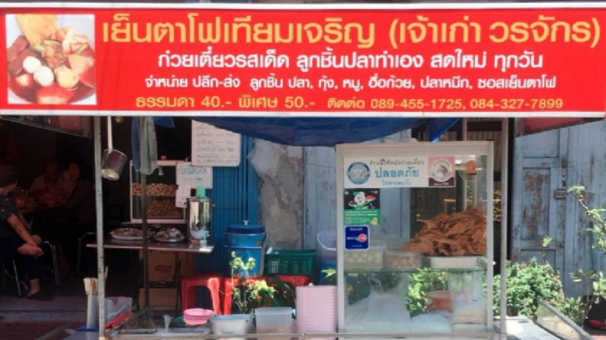 ทิเต็งเอี๊ยะ โรงจำนำห้าแยกพลับพลาไชย ทิเต็งเอี๊ยะ โรงจำนำห้าแยกพลับพลาไชย