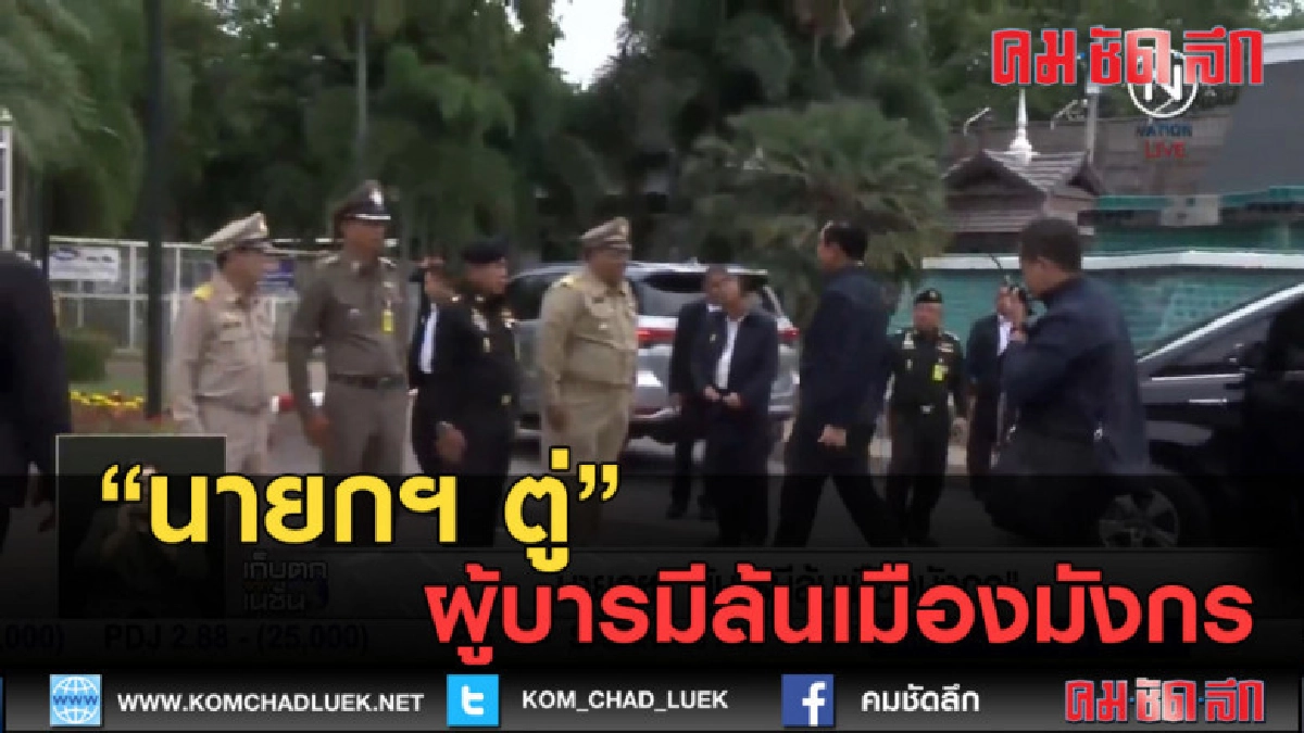 (คลิปข่าว) นายกฯ ผู้บารมีล้นเมืองมังกร (คลิปข่าว) นายกฯ ผู้บารมีล้นเมืองมังกร