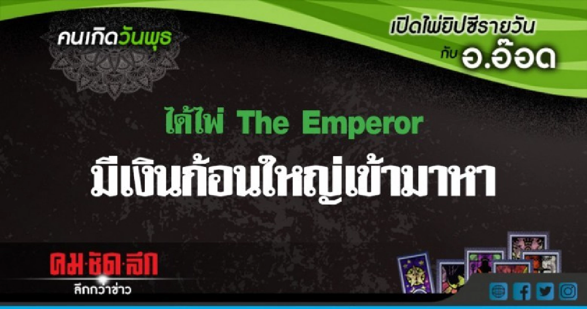 เปิดไพ่ยิปซีรายวัน : พ.13มิ.ย.61 เปิดไพ่ยิปซีรายวัน : พ.13มิ.ย.61
