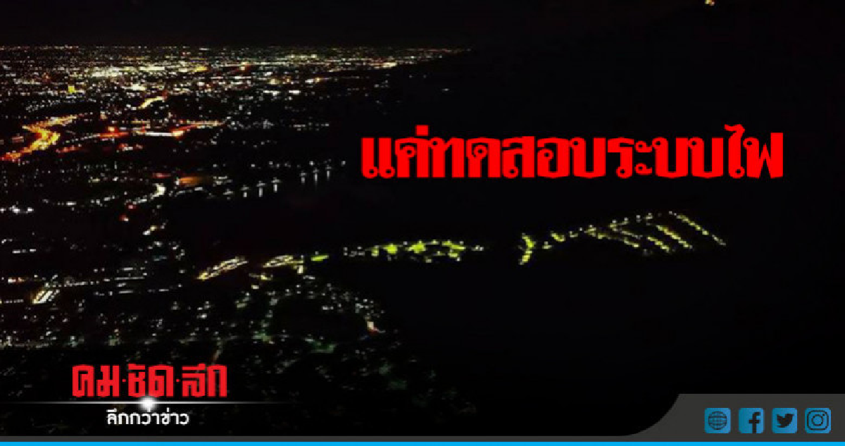 ไร้ "ผู้พิพากษา" ในบ้านพักป่าแหว่ง ศาลอุทธรณ์ภาค 5 ไร้ "ผู้พิพากษา" ในบ้านพักป่าแหว่ง ศาลอุทธรณ์ภาค 5