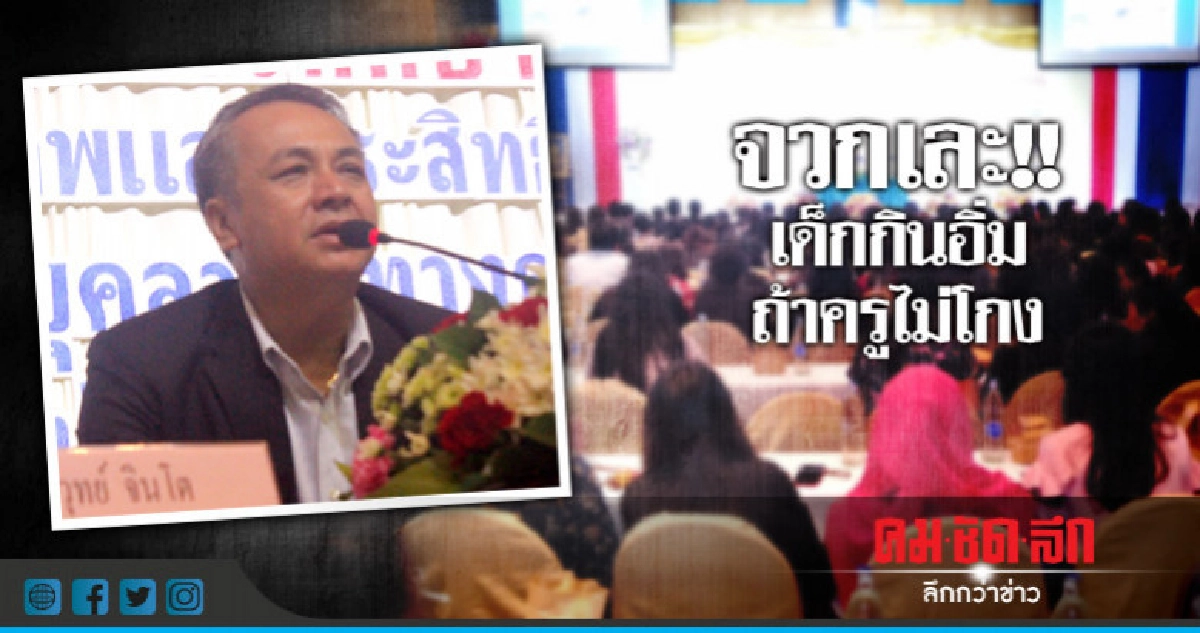 ไล่ออก!! ผอ.โรงเรียน 'ขนมจีนคลุกน้ำปลา' ไล่ออก!! ผอ.โรงเรียน 'ขนมจีนคลุกน้ำปลา'