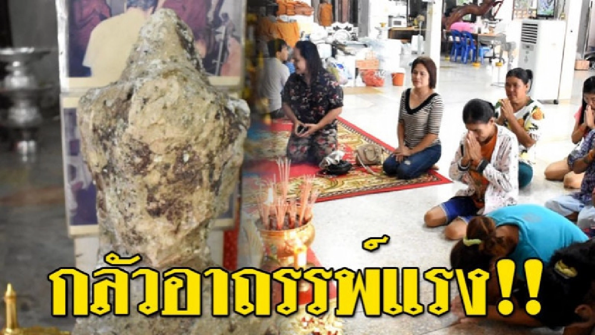 กลัวอาถรรพ์แรง กลัวอาถรรพ์แรง