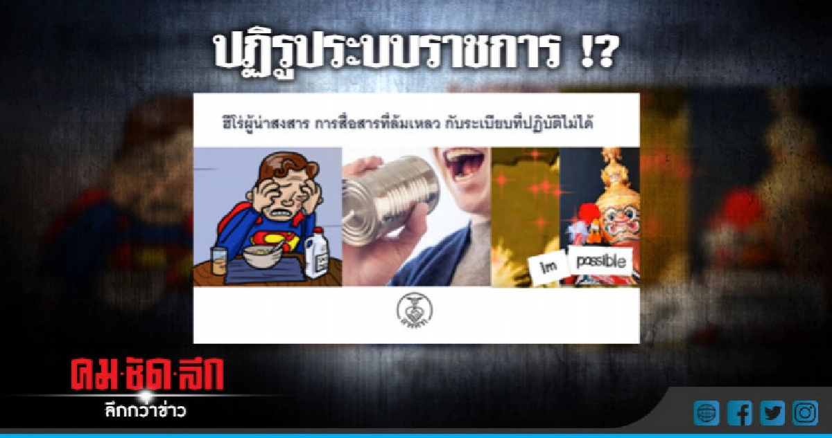ฮีโร่ผู้น่าสงสารการสื่อสารที่ล้มเหลวระเบียบที่ปฏิบัติไม่ได้ ฮีโร่ผู้น่าสงสารการสื่อสารที่ล้มเหลวระเบียบที่ปฏิบัติไม่ได้