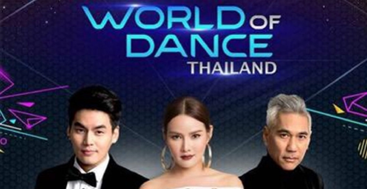 'ช่องวัน31' คว้าลิขสิทธิ์รายการแข่งเต้นระดับโลก 'ช่องวัน31' คว้าลิขสิทธิ์รายการแข่งเต้นระดับโลก