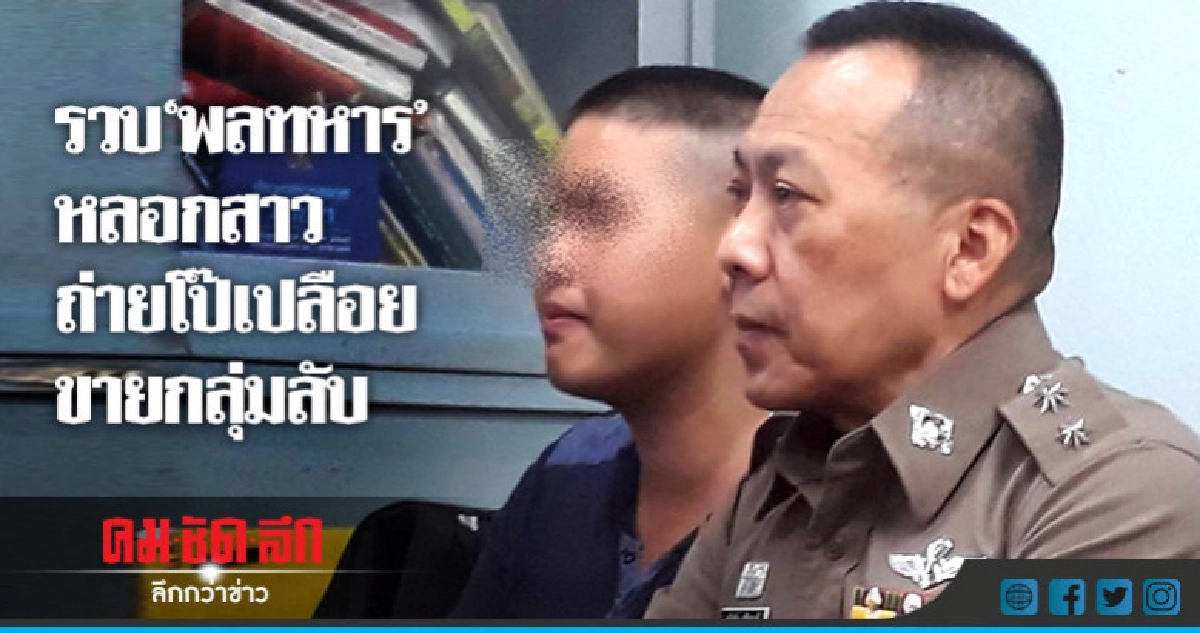 เล็งฟัน "พลทหาร" ค้ามนุษย์ !! เล็งฟัน "พลทหาร" ค้ามนุษย์ !!